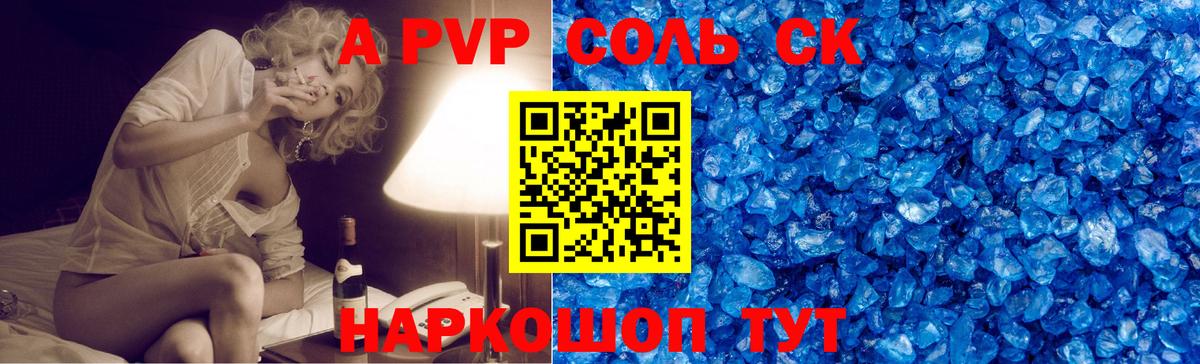 A PVP Соль Киров