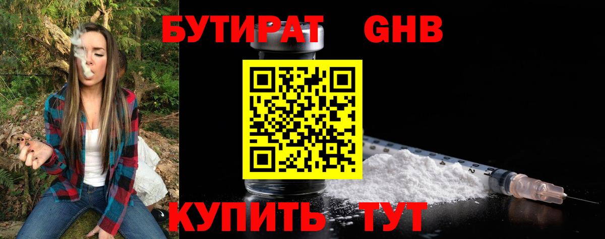 Киров  Бутират 99%  Вход с VPN 
