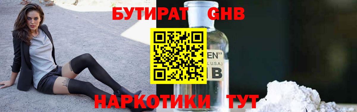 БУТИРАТ жидкий экстази Киров