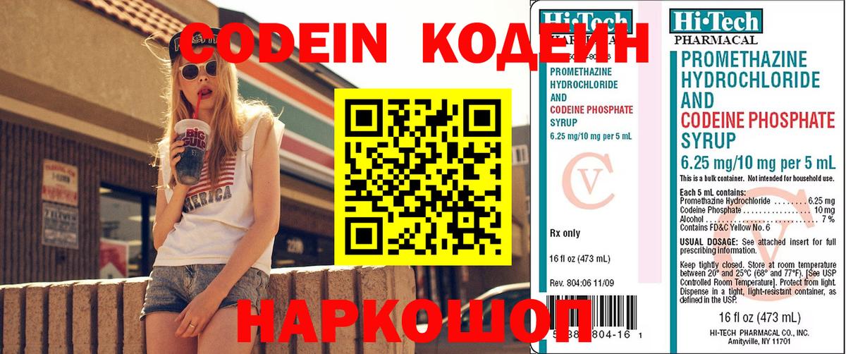 Codein напиток Lean (лин)  Вход с VPN  Киров  Кодеиновый сироп Lean Purple Drank 