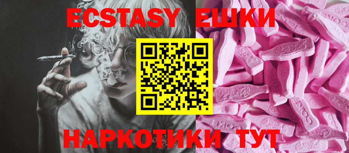 Экстази  Экстази таблы  Ecstasy TESLA  Вход с VPN  Киров 