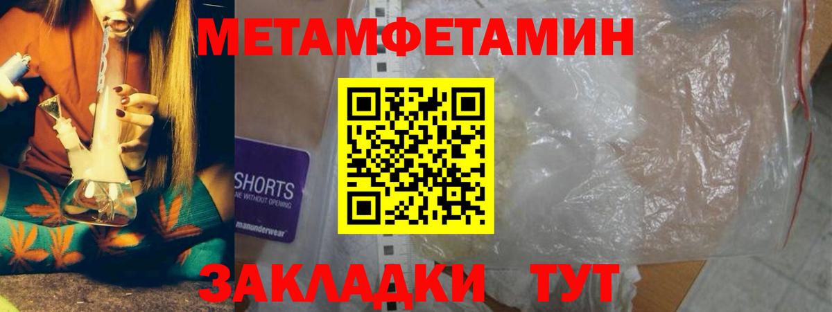 Первитин Methamphetamine Киров